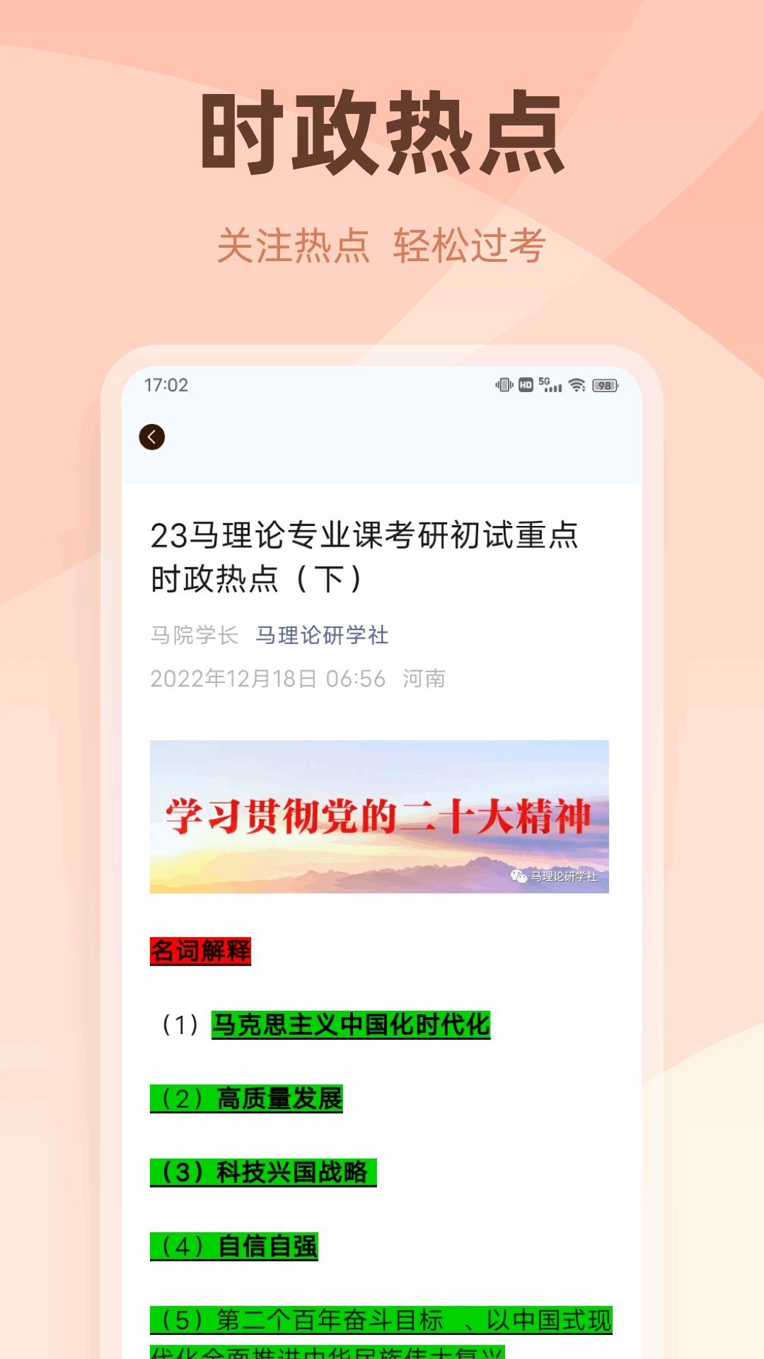 学优有教软件截图4