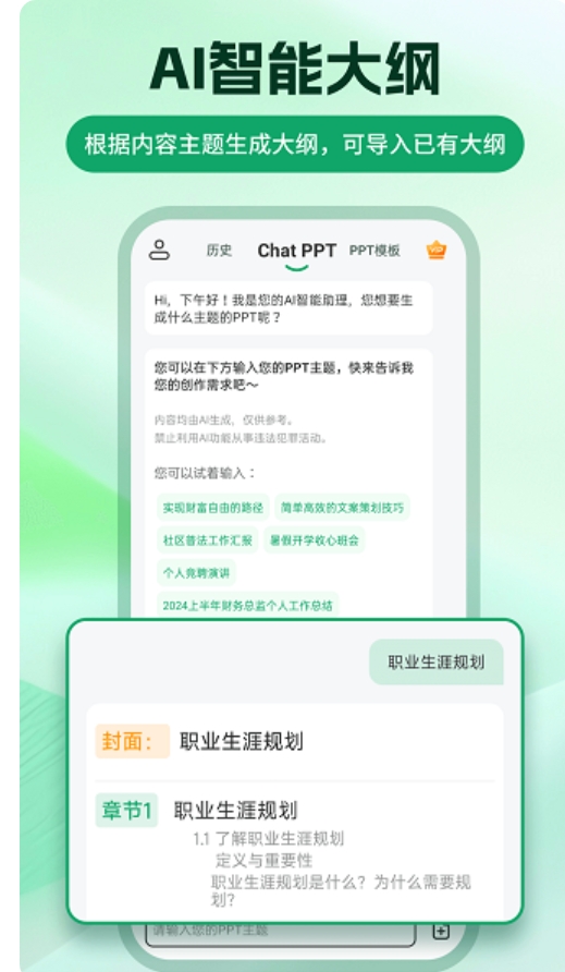 ChatPPT app截图1