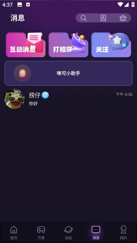 咪可派对app截图3