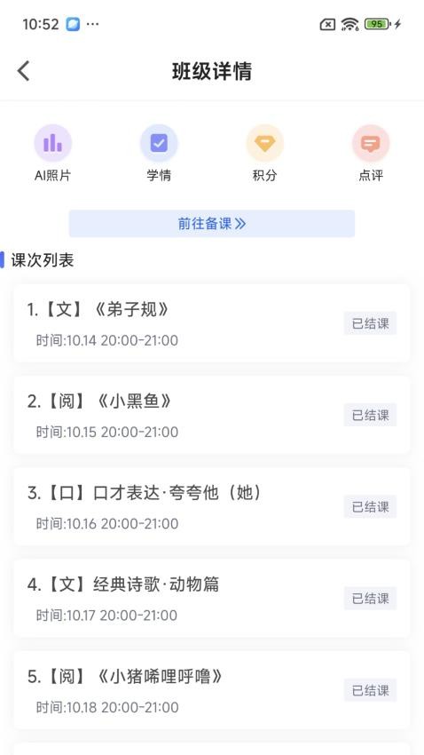 方唐文化教师端app截图1