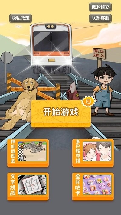 揭露事件真相游戏截图1