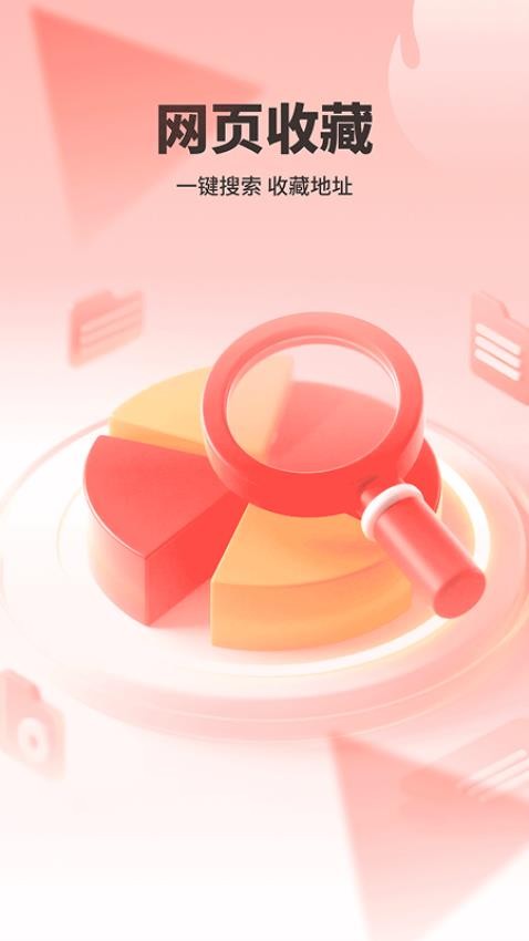 浏览神器app截图1