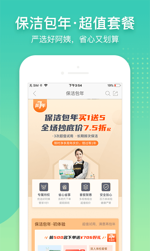 阿姨帮app截图3
