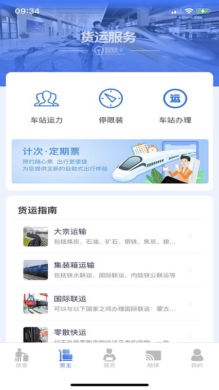昆铁+软件截图2