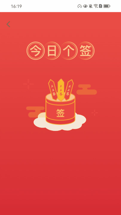 走路福运到app截图1