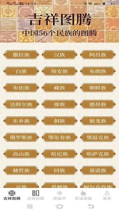 吉祥福运长app截图4