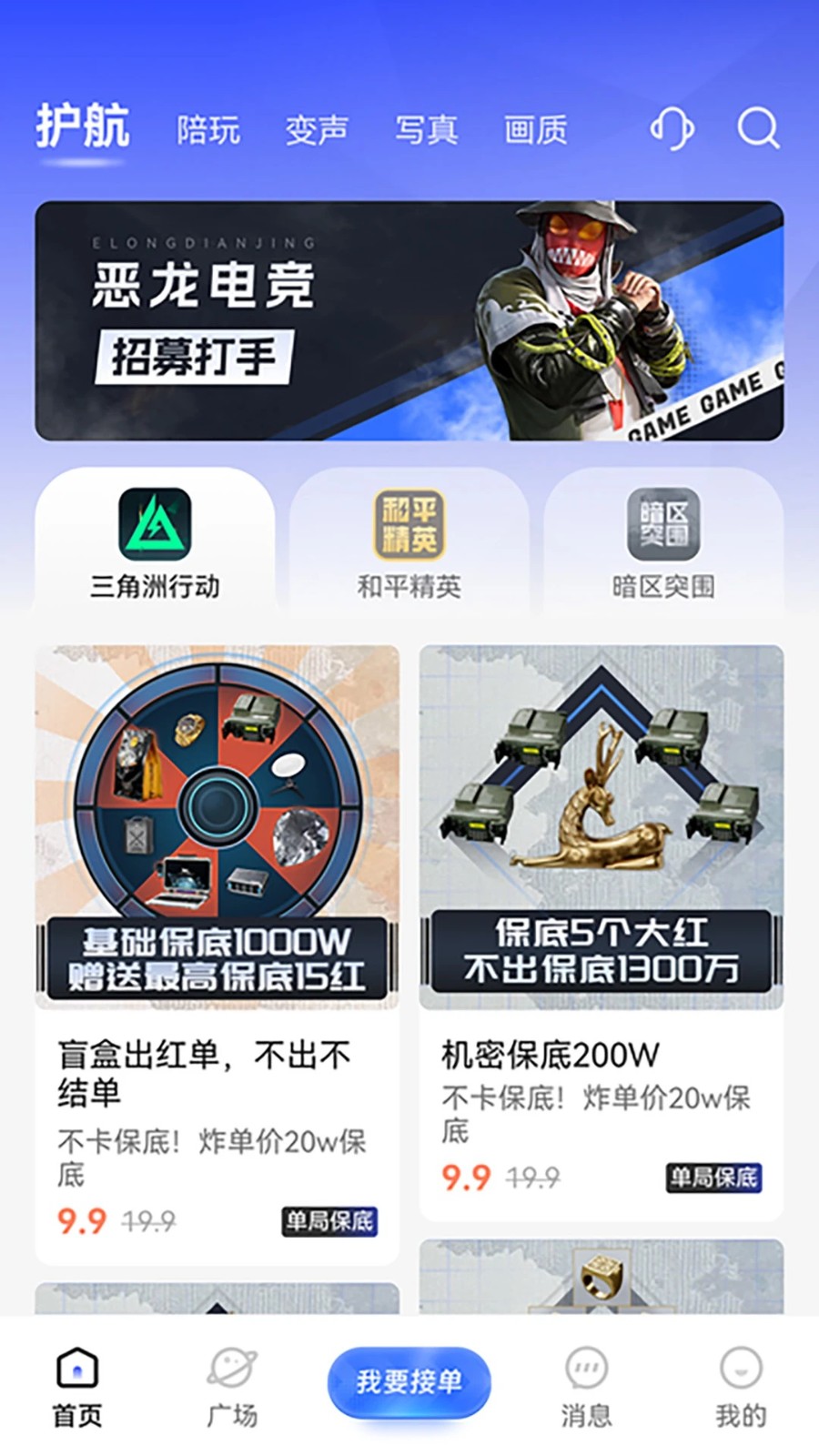 恶龙电竞APP截图1