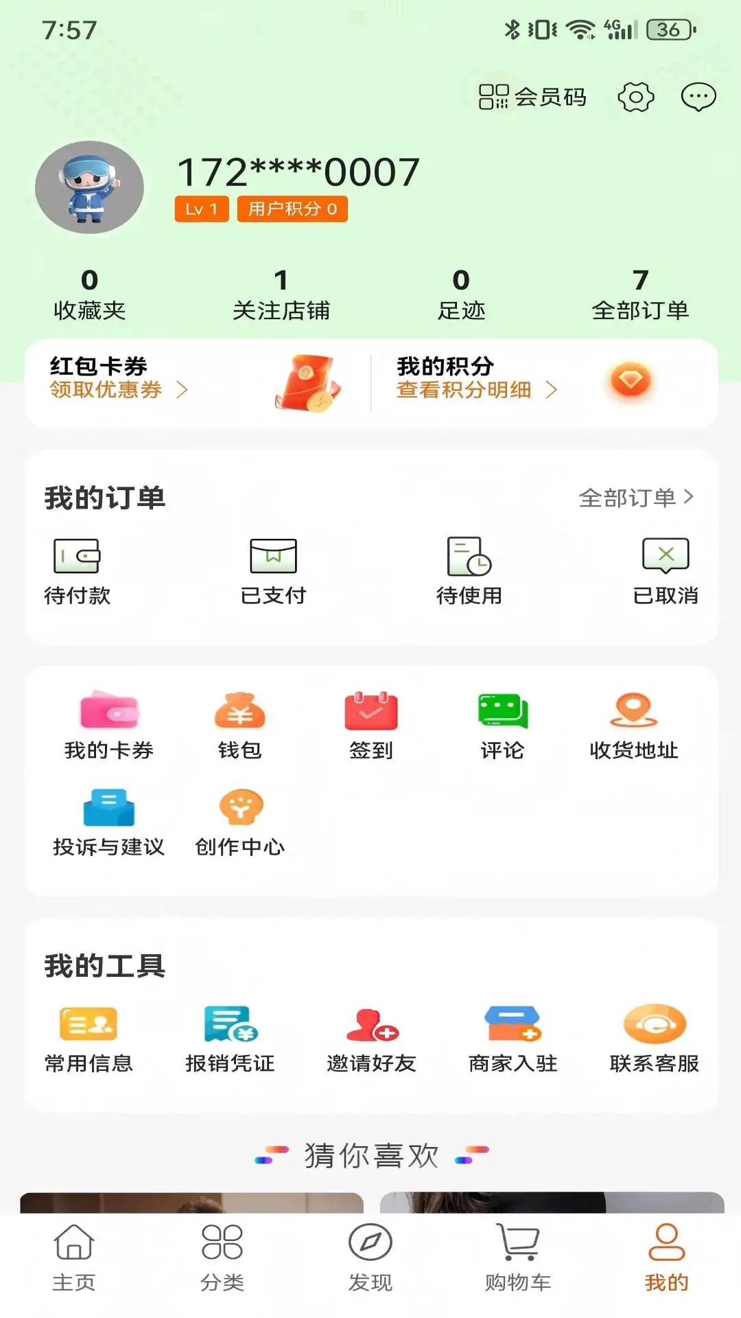 环球生活app截图4