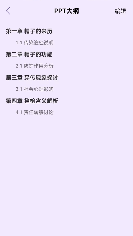 PPT生成专家app截图3