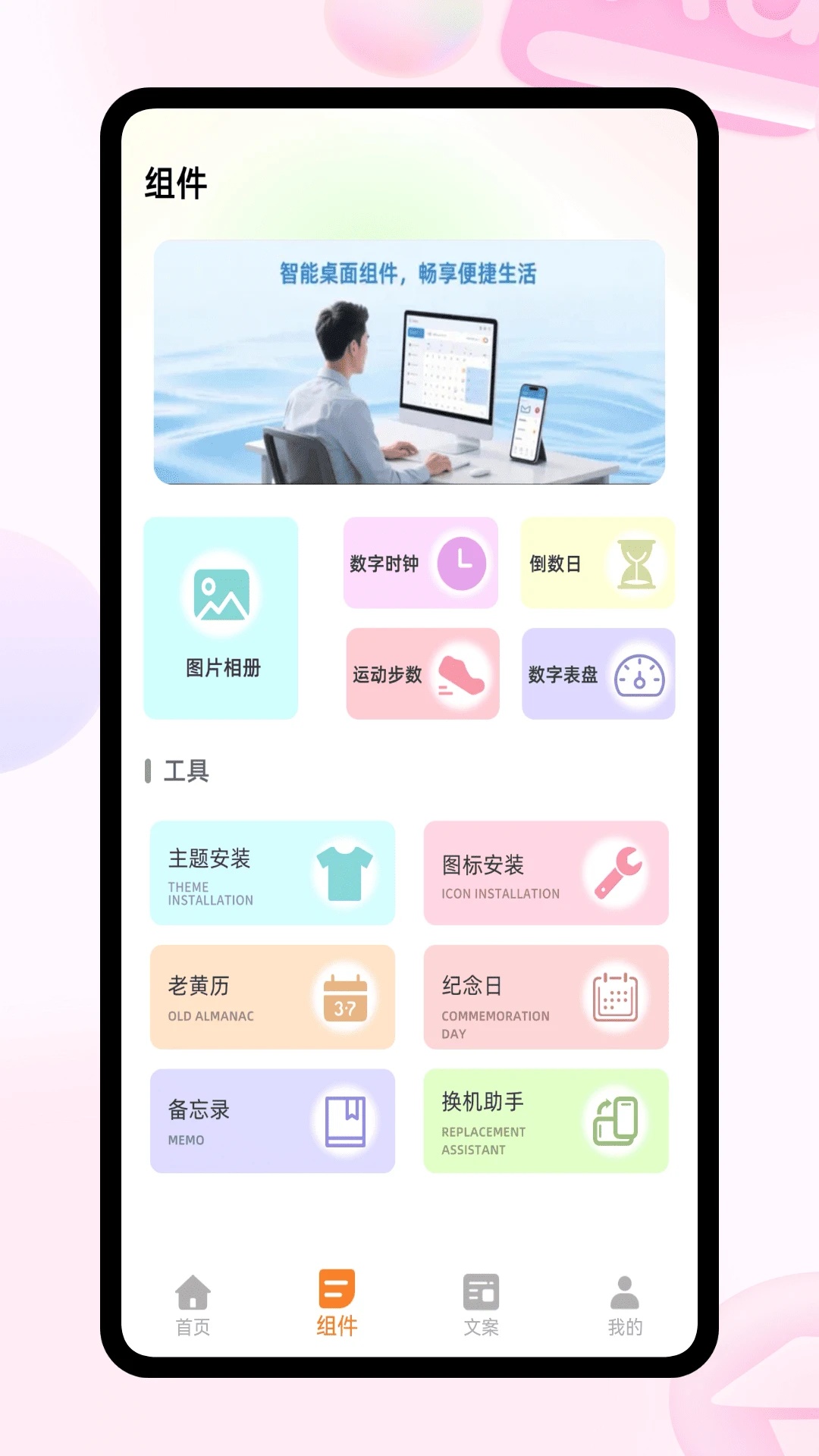 彩虹组件软件截图1