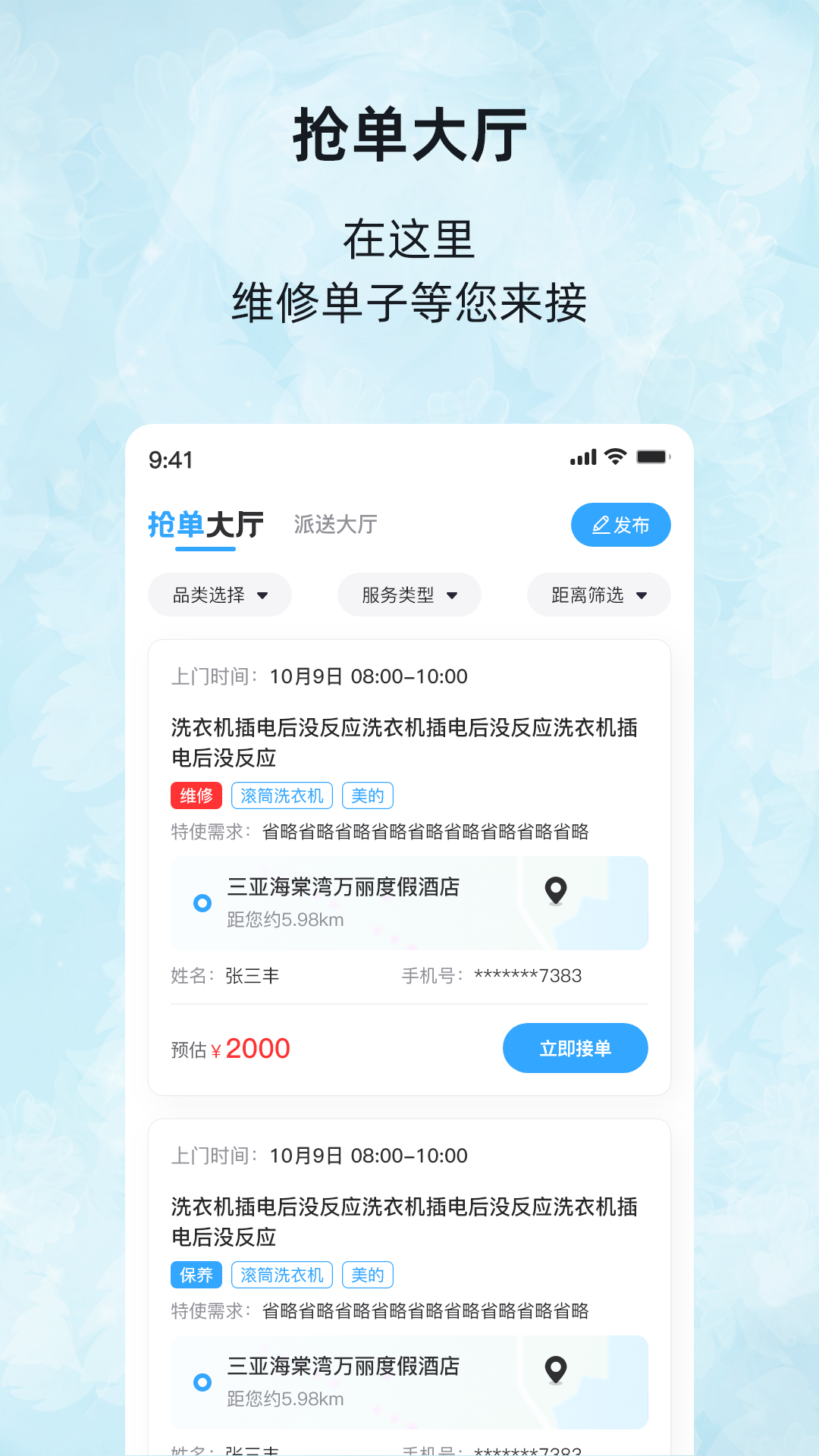 飞鹰家电软件图4