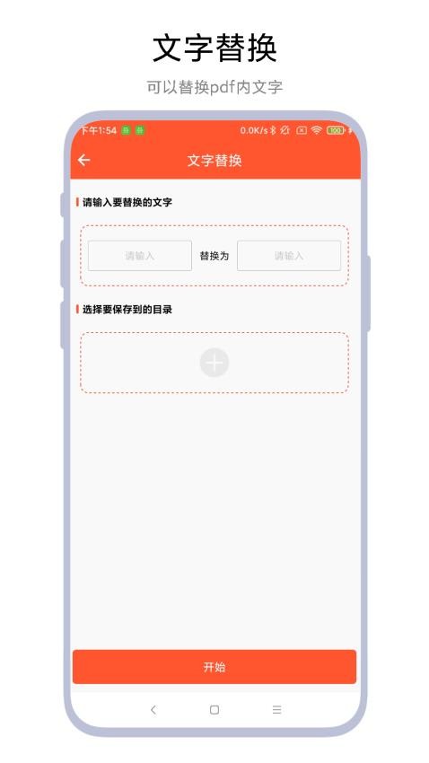 pdf文件修改器app截图2