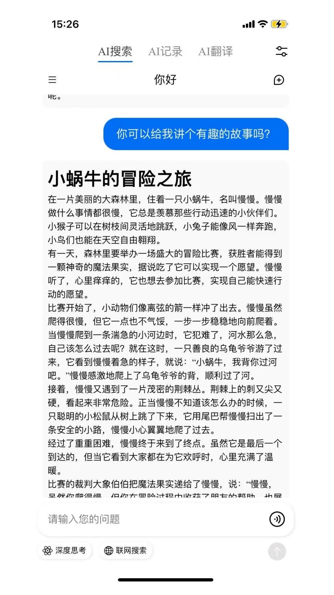 咪鼠AI软件截图3