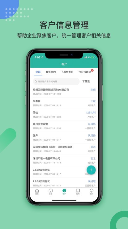 简信CRM app截图3