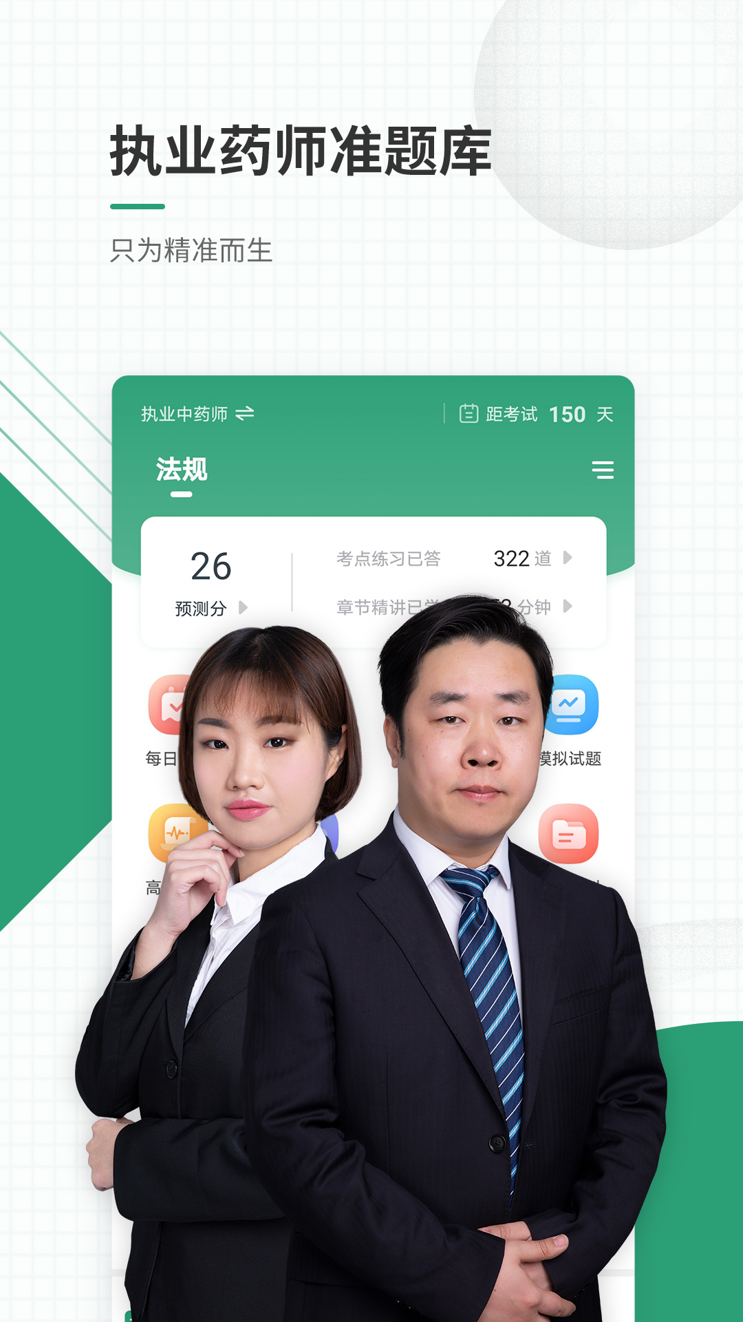 执业药师准题库app截图4