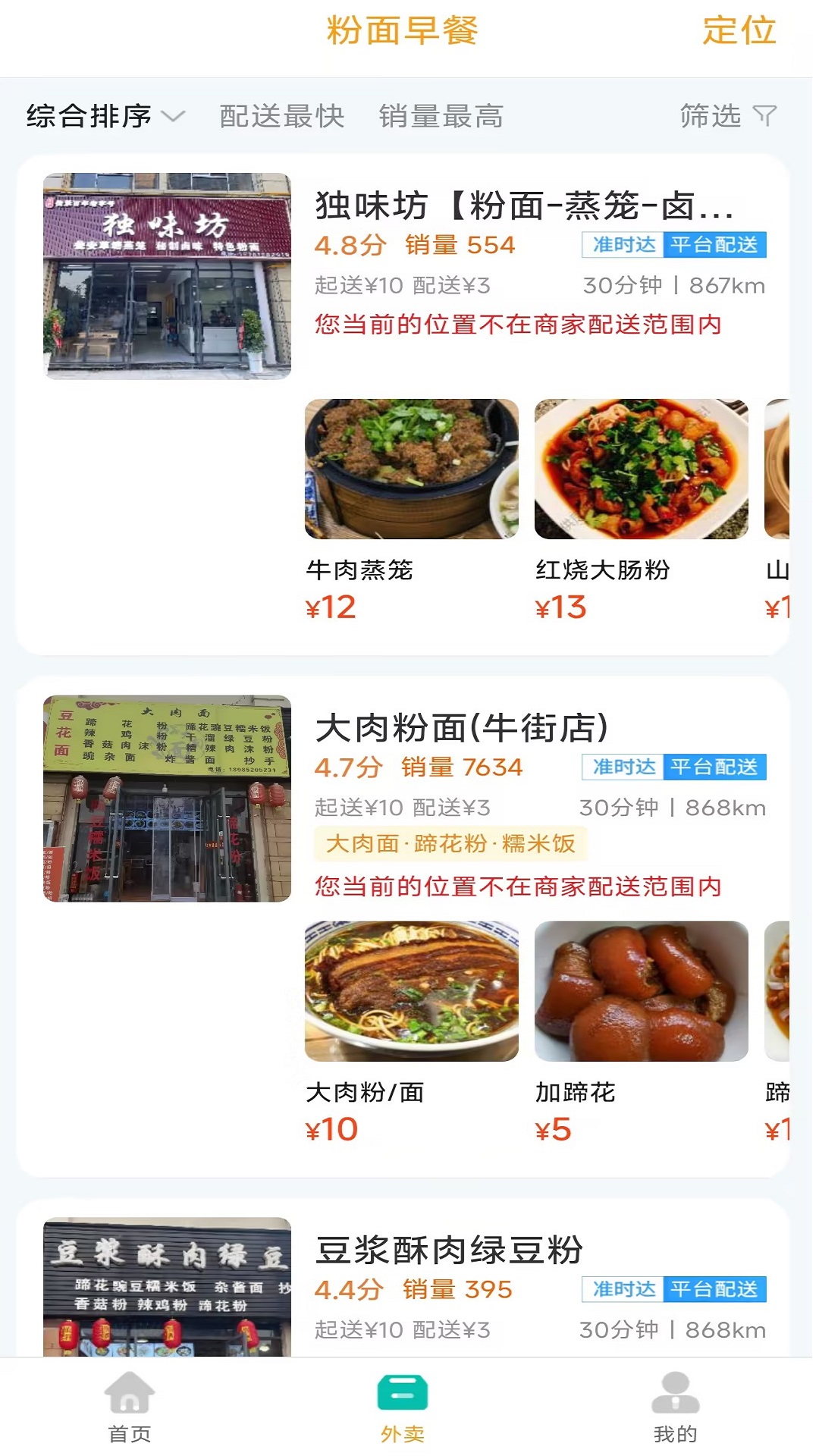 凤冈外卖app截图1