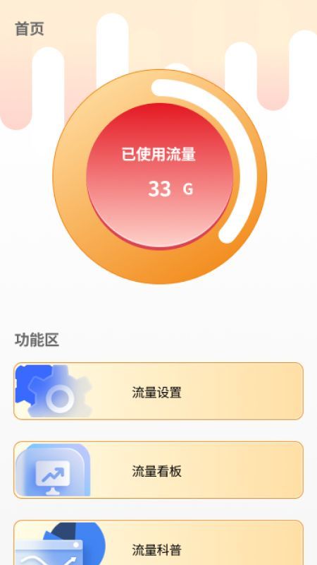 红花流量宝app截图4