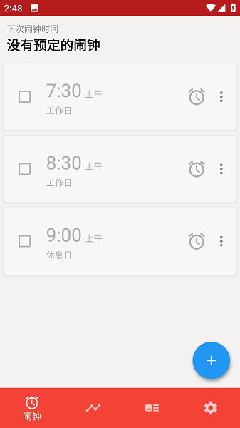 阿喇迷闹钟app截图3