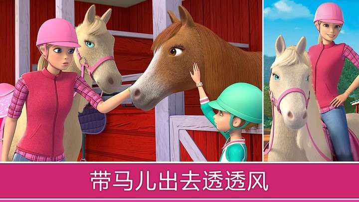 公主开心夏令营游戏截图1