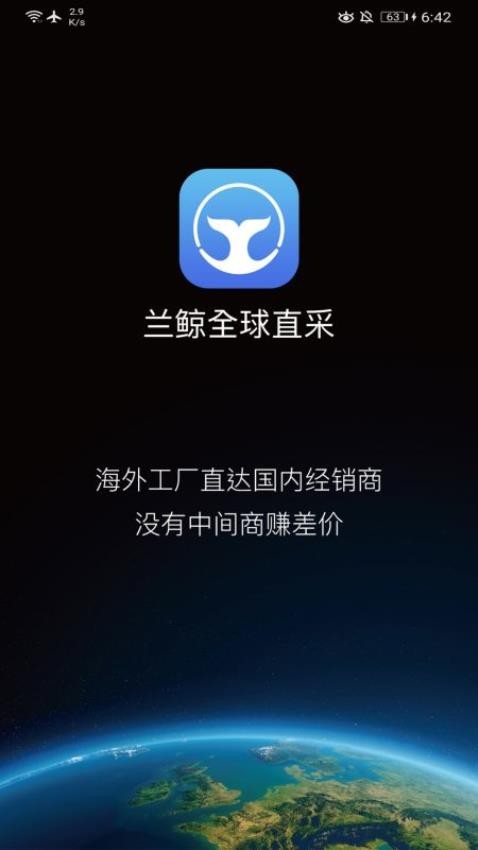 兰鲸全球直采app截图2
