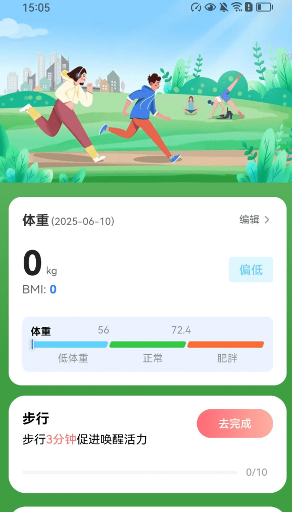 步步轻松赚软件截图1