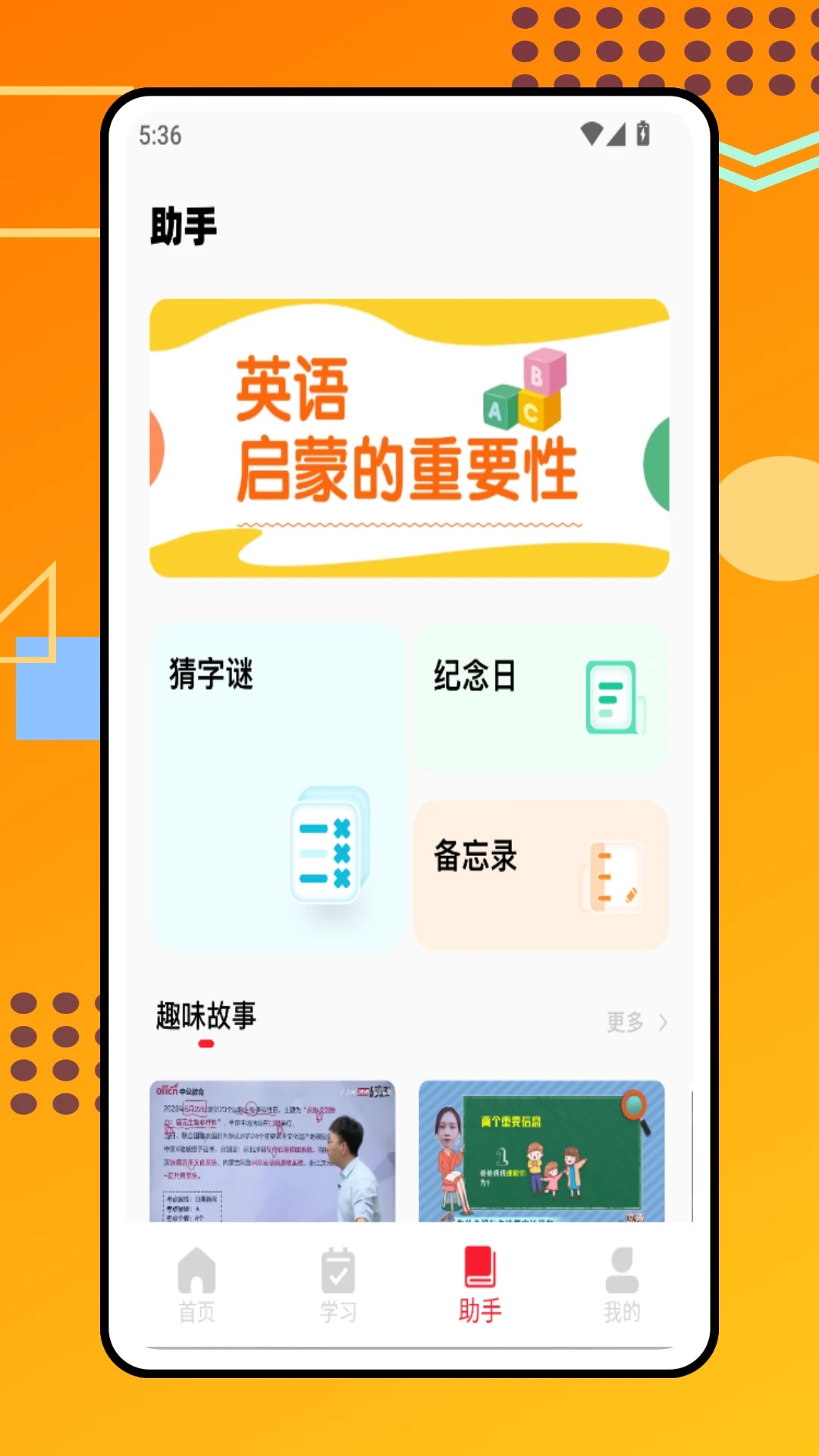 言言故事软件截图1