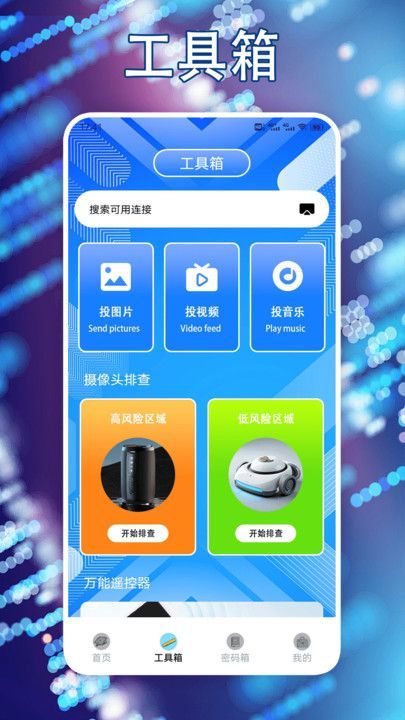 暗光环左手app截图4