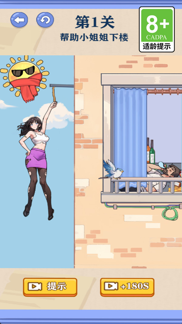 救出小公主游戏截图3