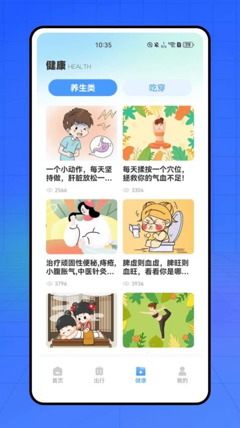 养老服务通app截图1