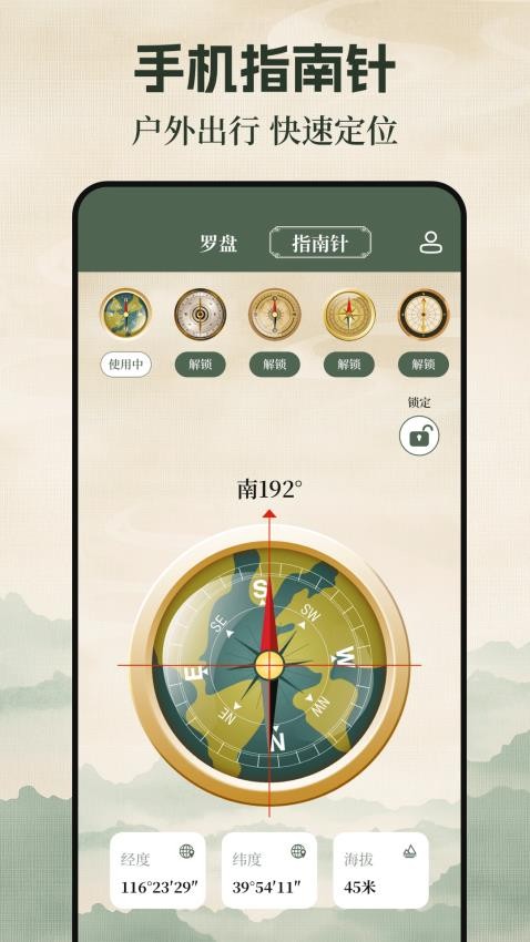 罗盘海拔仪app截图3