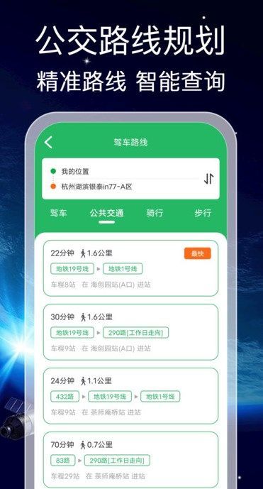 实时全景导航app截图1