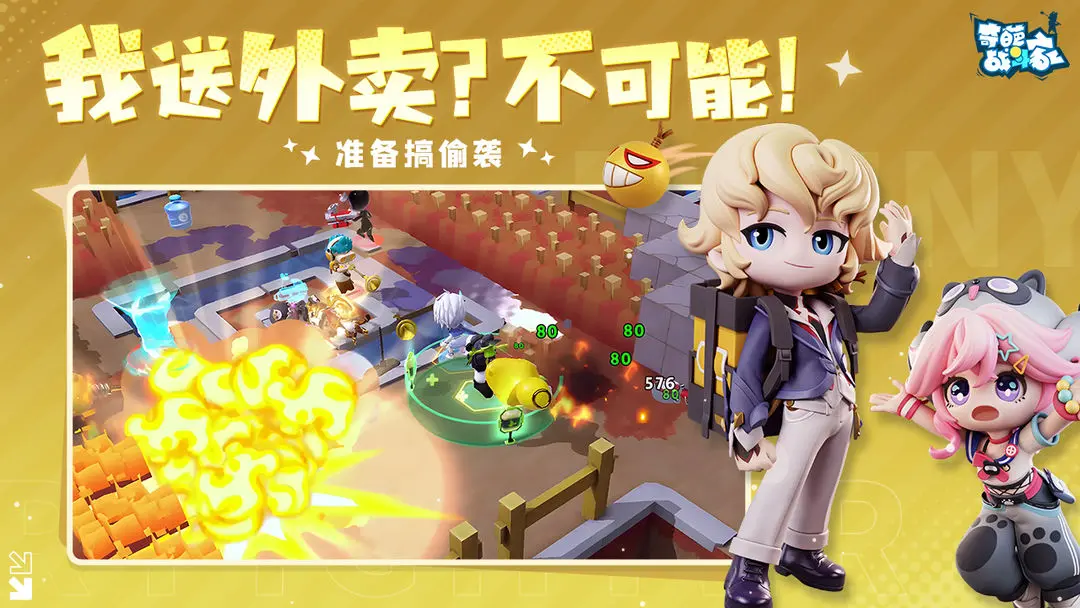 奇葩战斗家截图1