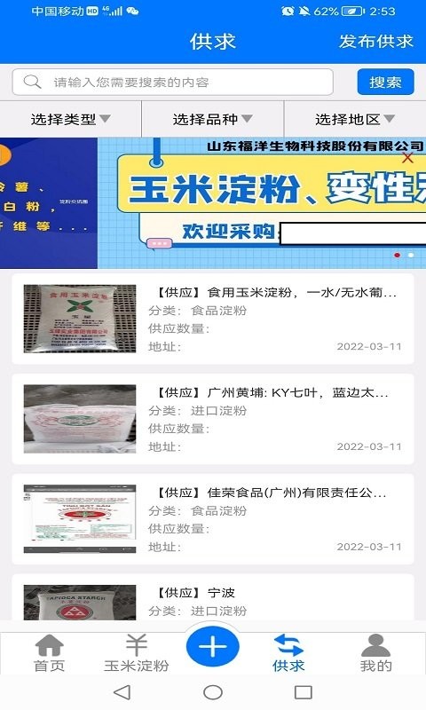 淀粉交流圈软件截图3