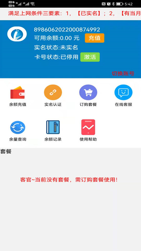 爱叮网络app截图2