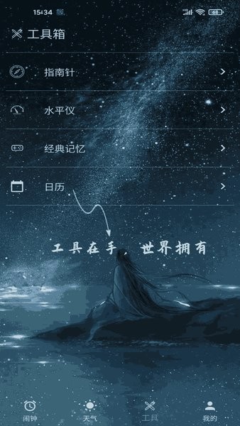 闹钟时钟app截图1