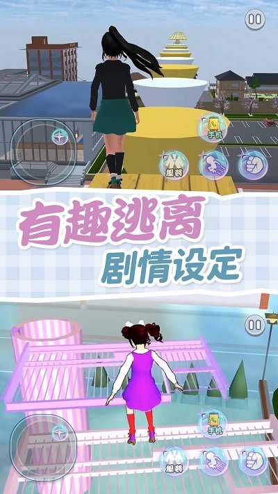 樱校逃离跑酷手机版截图1