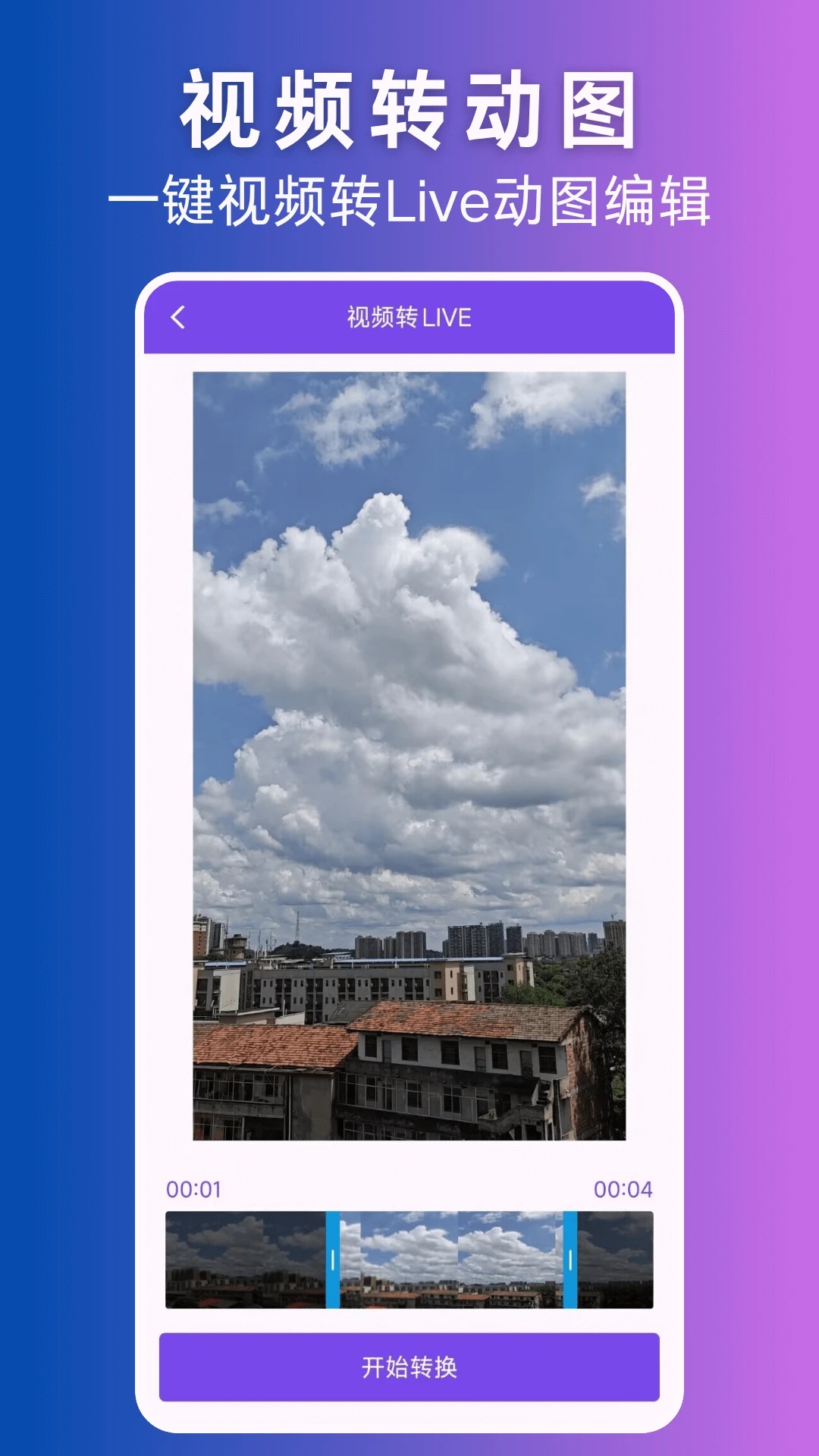 视频转Live软件截图2