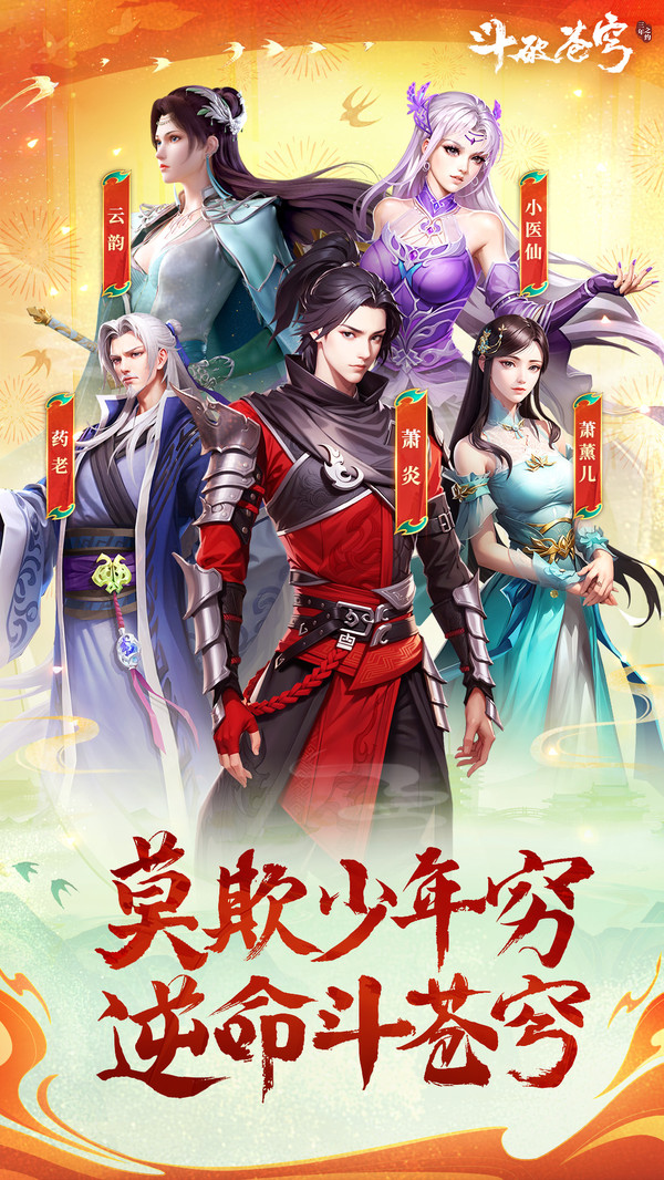 斗破苍穹：三年之约手游截图3