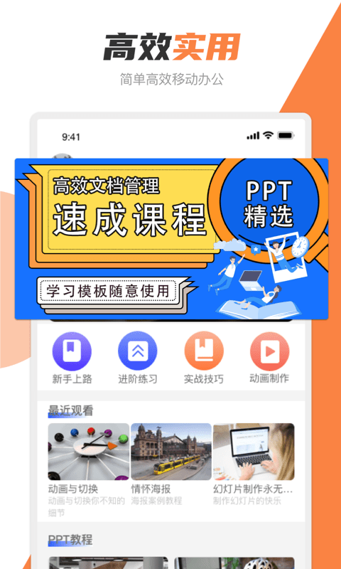PPT创作大师app截图3