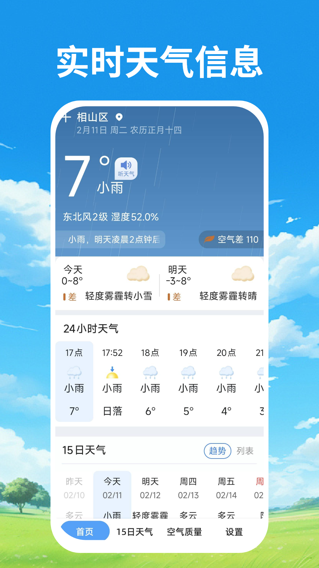 天气预报本地通app截图1