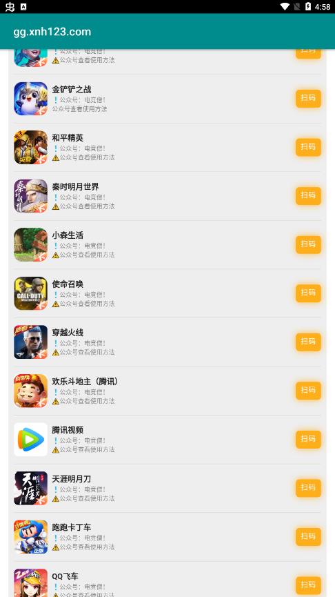 超神之家扫码app截图3