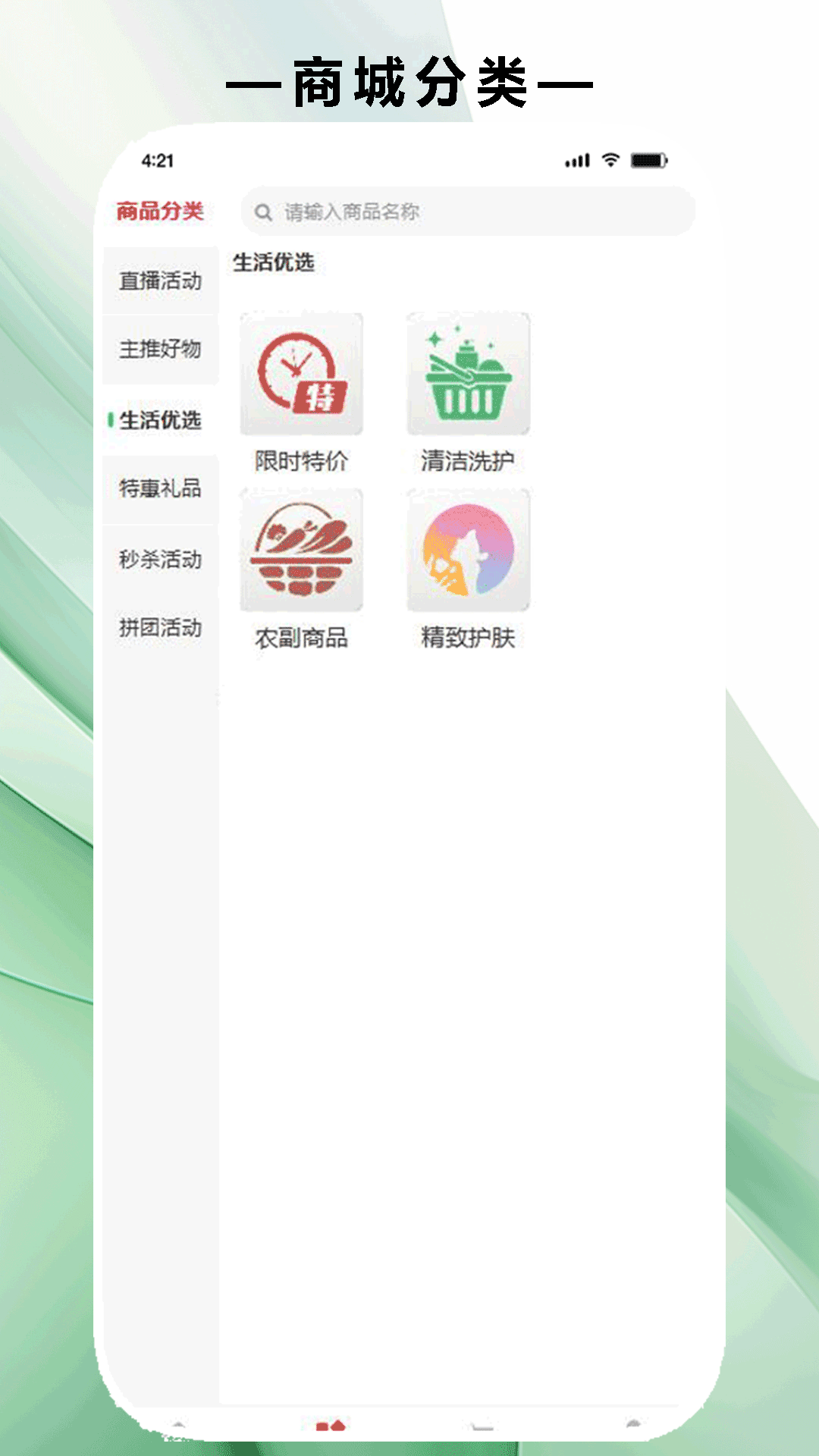 绿美云购软件截图5