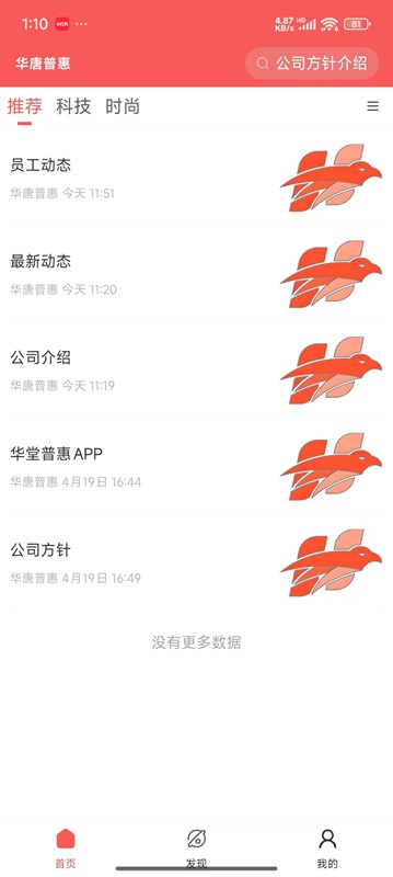 华唐普惠app截图2