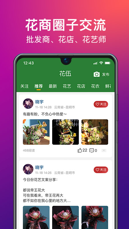 花伍app截图3
