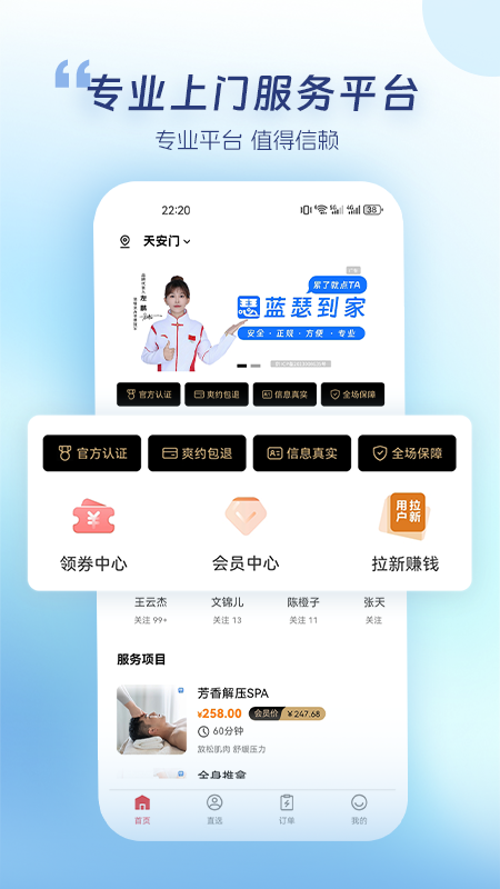 蓝瑟到家app截图1