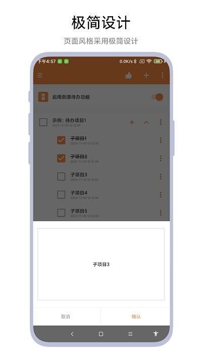 侧边栏待办事项app截图4