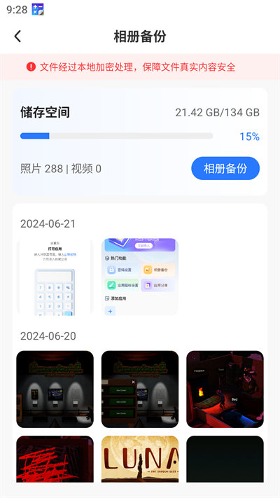 私密应用隐藏app截图1