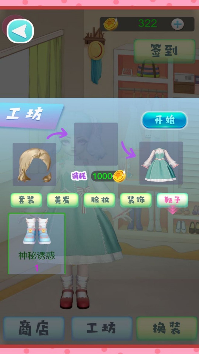 少女梦幻装扮屋游戏图3