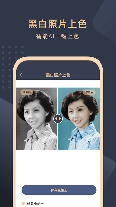 旧照片还原助手app截图2