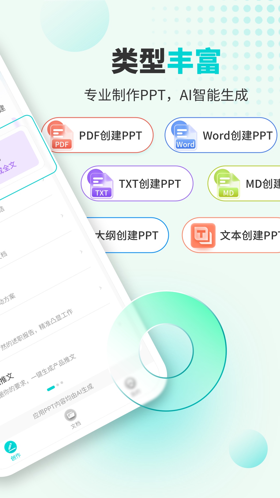 万知AiPPT手机版截图2